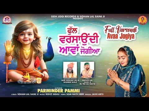 phull barsaundi aavan jogiya
