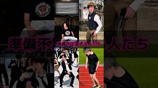 準備不足過ぎる人たち