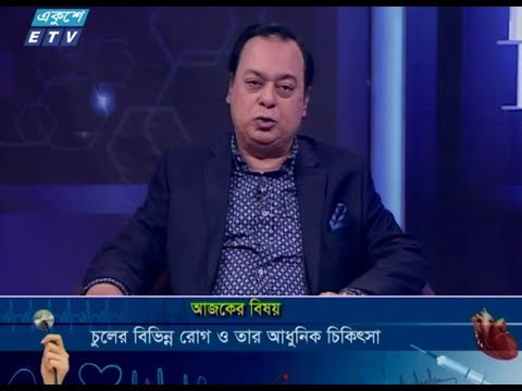 দি ডক্টরস্ || ২৬ জানুয়ারি ২০১৯ || উপস্থাপনা :  অধ্যাপক ডা. ইকবাল হাসান মাহমুদ || আলোচনার বিষয় :  চুলের বিভিন্ন রোগ ও তার আধুনিক চিকিৎসা || আলোচক : ডা. এস এম বখতিয়ার কামাল (সহকারী অধ্যাপক, চর্ম ও যৌন রোগ বিভাগ, ঢাকা মেডিকেল কলেজ ও হাসপাতাল)।