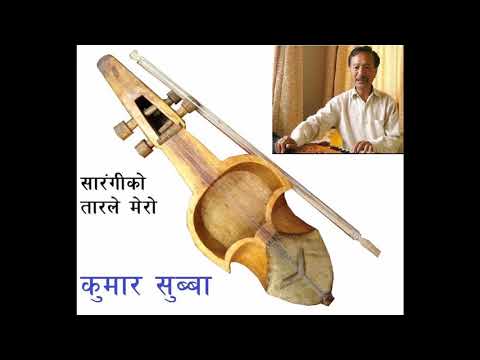 Sarangi ko taarle mero(Original recording)-Kumar Subba