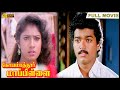 Coimbatore Mapillai Full Movie HD Vijay Sanghavi Goundamani Senthil Vidyasagar