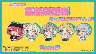 【Valorant】　チーム練習３日目！今日はバインド【ぶいすぽ / 猫汰つな】