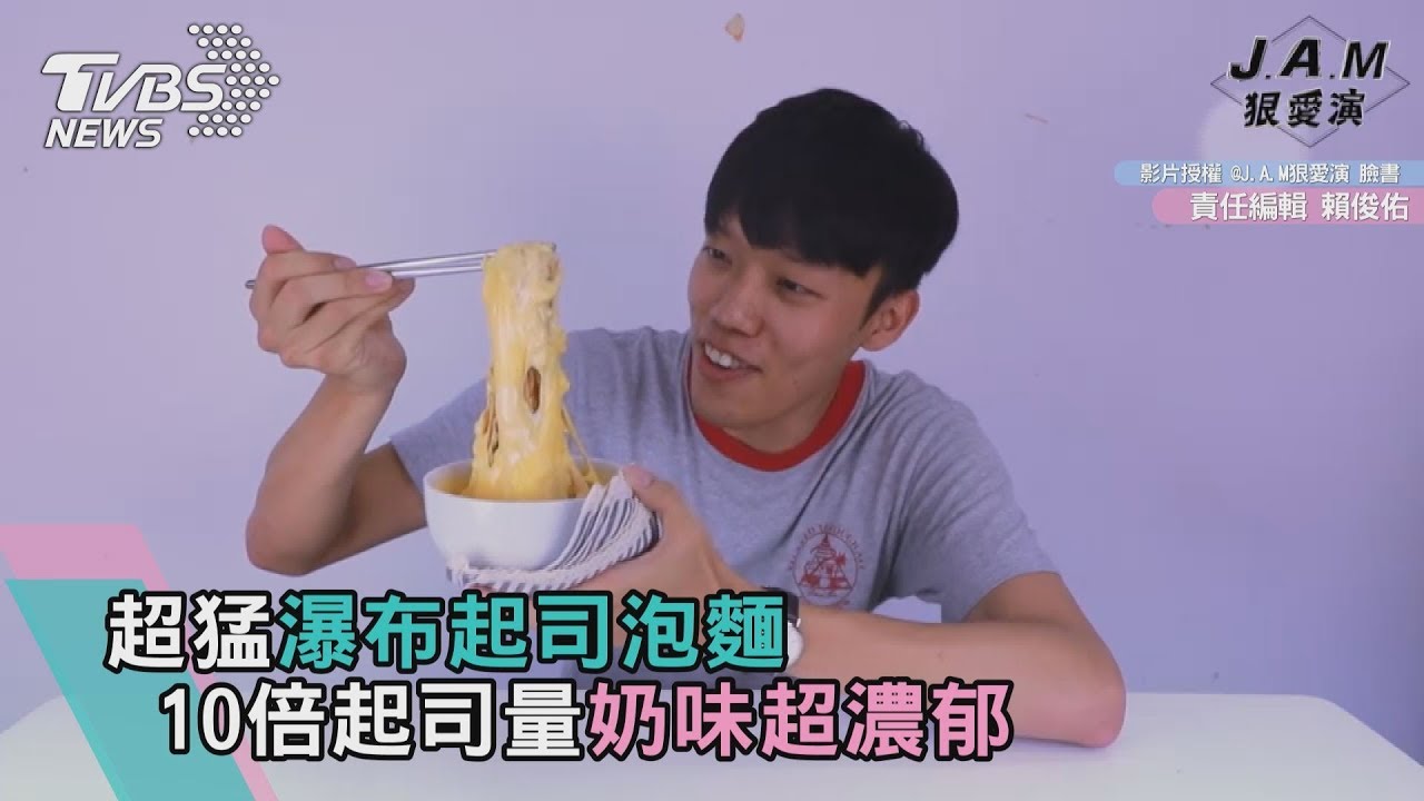超猛瀑布起司泡麵　10倍起司量奶味超濃郁