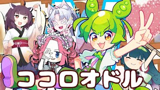 ココロオドル (nobodyknows+)/cover：ずんだもん,四国めたん,東北三姉妹【NEUTRINO】 のサムネイル