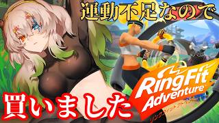 #4【#リングフィットアドベンチャー】見事に肩が筋肉痛【バ美肉Vtuber実況】
