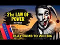 21st Law of Power | "Play a Sucker to Catch a Sucker!" | 48 Laws of Power Series