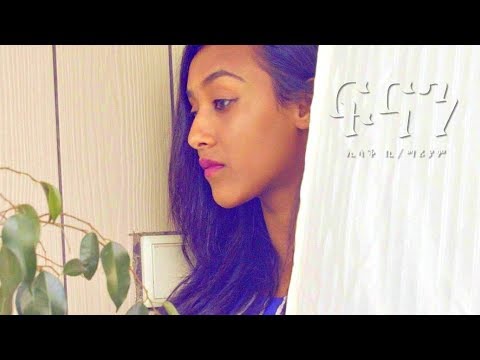 Isaac Kidanemariam - Fenan | ፍናን - New Ethiopian Tigrigna Music 2018 (Official Video)