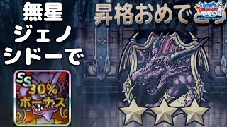 DQMSL | 無星ゴア・ジェノシドーでGPをやったら強さがだんだんわかってきたのでお伝えします。