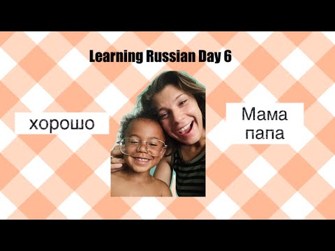 Toddler Learning Russian Day 6 | Life with the Littles #Russian