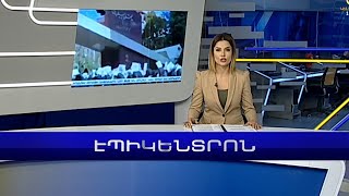 Էպիկենտրոն 19.11.2022