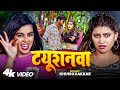 Video ट्यूशनवा Khushi Kakkar का एक और सुपरहिट गाना