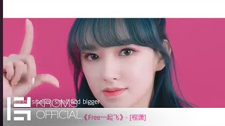 Download lagu 程潇Cheng Xiao《Free一起飞》'(Freefly Pad Commercial) Extended' MV mp3