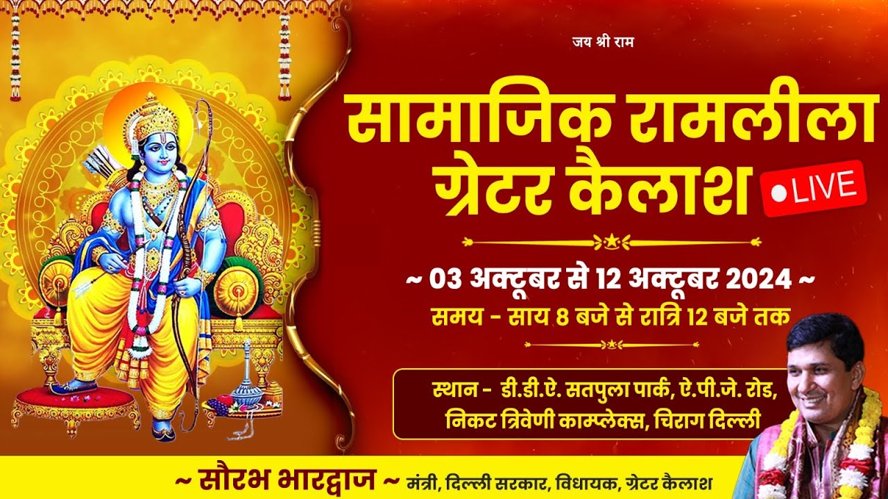 Samajik Ramleela Greater Kailash