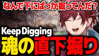 【Keep Digging】帰り道は捨て。直下掘りでゲームクリアしてしまうローレンwww【ローレン にじさんじ 切り抜き】