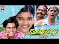Ina Malayalam Full Movie Superhit Malayalam Full Movie Malayalam Romantic Full Movie Old Movie