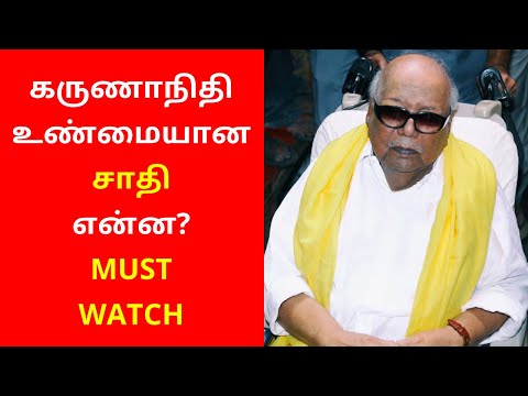 What is the True Caste of DMK Karunanidhi? MUST WATCH VIDEO