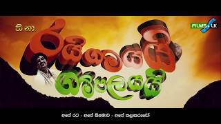 Raigamayai Gampolayai Sinhala Movie Trailer by www