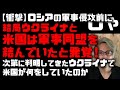 米国とウクライナは軍事同盟を結んでいたのYouTubeサムネイル