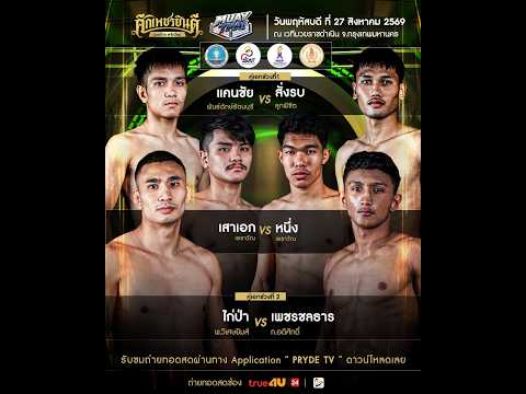 ศึกเพชรยินดี