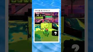 【スプラ3】頭の良い人確率教えてください　　　 　　　　　　　　　　　　　　　　　　　#スプラトゥーン3　#スプラ3 　#ゲーム実況