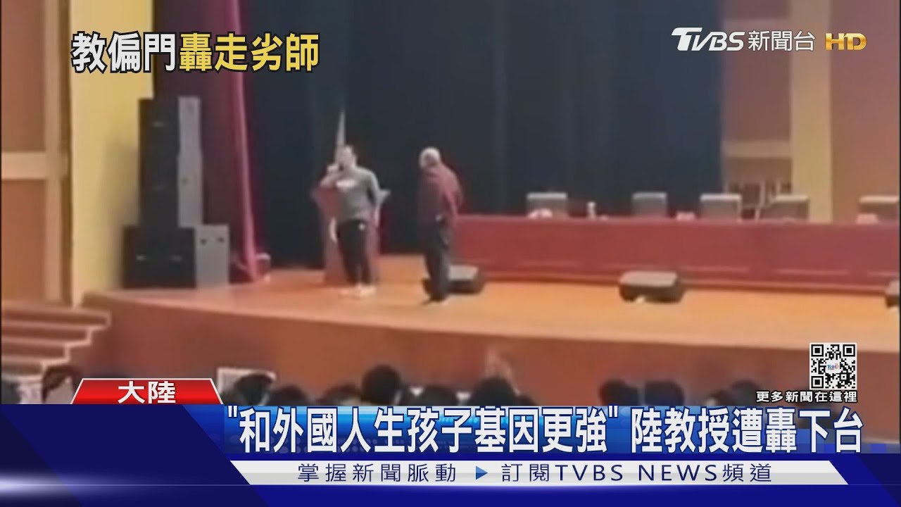 「和外國人生孩子基因更強」　陸教授遭轟下台