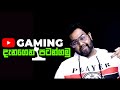 How to create a gaming channel on YouTube Sinhala  | SL Suma