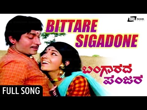 Bittare Sigadone | Bangarada Panjara – ಬಂಗಾರದ ಪಂಜರ | Dr.Rajkumar, Aarathi | Kannada Song