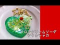 【resin レジン】メロンクリームソーダシェイカーを作ってみました♪