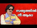 Salim Kumar Funny Vedio ASG CREATIONZ