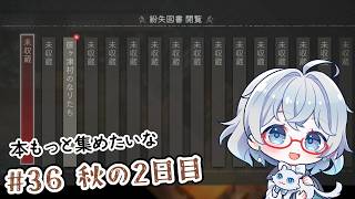 #36【のんびり楽しむ！】ほの暮しの庭実況してみました