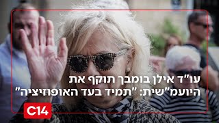 עו"ד אילן בומבך תוקף את היועמ"שית: "באופן קבוע היא בעד האופוזיציה" (חדשות ערוץ 14) - התמונה מוצגת ישירות מתוך אתר האינטרנט יוטיוב. זכויות היוצרים בתמונה שייכות ליוצרה. קישור קרדיט למקור התוכן נמצא בתוך דף הסרטון