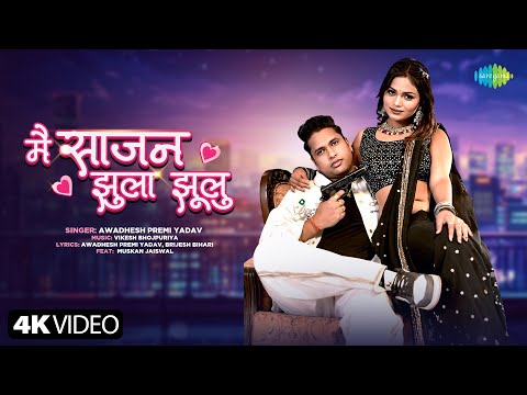 Main Sajan Jhula Jhulu (मै साजन झुला झूलु) — watch video