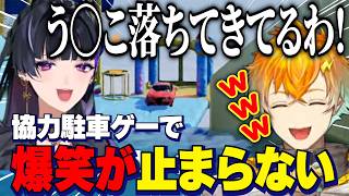 【Parking Together!】初サシコラボ/協力駐車ゲーでチュートリアル爆笑が止まらない宇佐美リトとメロコ【にじさんじ切り抜き/宇佐美リト/狂蘭メロコ】