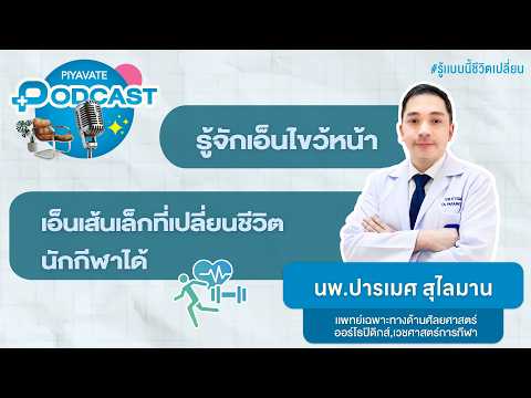 Arthroscopic Surgery Video