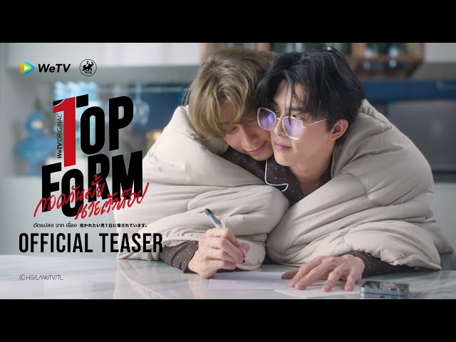 [Official Teaser #2] Top Form กอดกันมั้ย นายตัวท็อป | WeTV Original [ENG/JPN SUB]