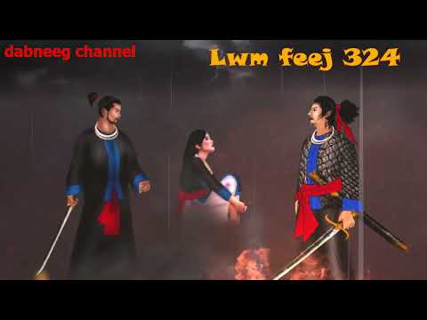 Lwm feej tub nab dub ntu 324 - txawj pov- nkauj kab yeeb lub neej  - story