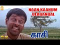 Naan Kaanum Ulagangal - Video Song | நான் காணும் உலகங்கள் | Kasi | Vikram | Ilaiyara