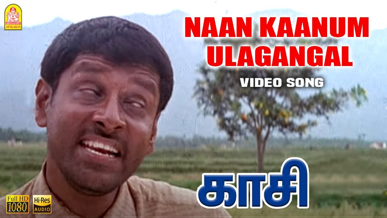 Naan Kaanum Ulagangal Song Lyrics | Kasi