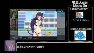 【ゆっくり実況】Meow Go RTA 8分14秒
