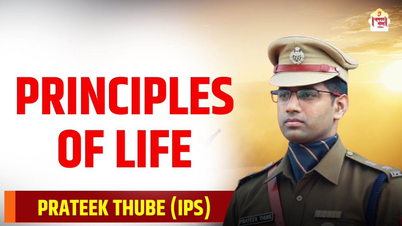 Prateek Thube (IPS-Assam) | Principles of life  | Career Vyakhyanmala