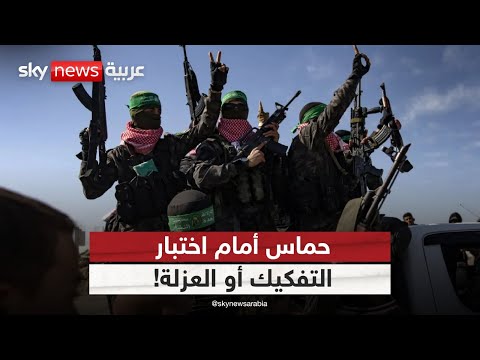 فيديو | هل تضطر حماس للتنازل عن سلطتها في غزة؟ | #التاسعة