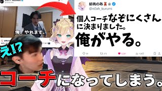 【V最個人コーチ】いよいよガチで”俺がやる”ことになってしまった人…。【VALORANT】