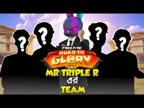 ROAD TO GLORY তে MR TRIPLE R এর TEAM এ কে কে রয়েছে 🤯