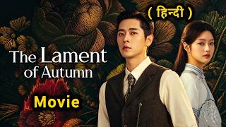 Download lagu The Lament of Autumn 💛🍁 New Chinese Drama | Full Movie | Explained in Hindi | CollegeGirl💕Young M... mp3