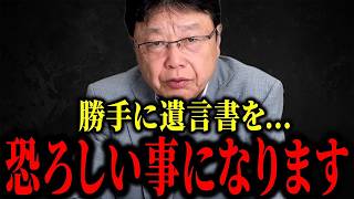 【北村晴男】※狙われるかもしれません...国民は知らないデジタル化に潜む恐ろしさがこちら...【日本保守党】