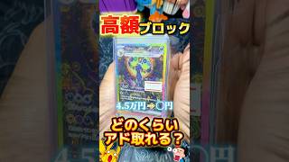 【ポケカ】高額ブロックオリパはどのくらいアド？#ポケカ #ポケモン #ポケモンカード #pokemon #開封動画 #shorts #ブロックオリパ #オリパ #福袋 #ポケポケ #インフェルノx