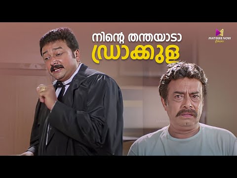 Your father is Dracula😂😂| One Man Show | Jayaram | Kalabhavan Mani | Lal