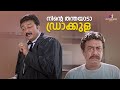 Your Father Is Dracula One Man Show Jayaram Kalabhavan Mani Lal