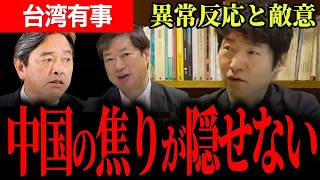 台湾有事の前に知っておきたい！中国が「台湾」に過敏反応する真因と防衛費6倍格差の現実【今野忍×神保謙×榛葉賀津也】