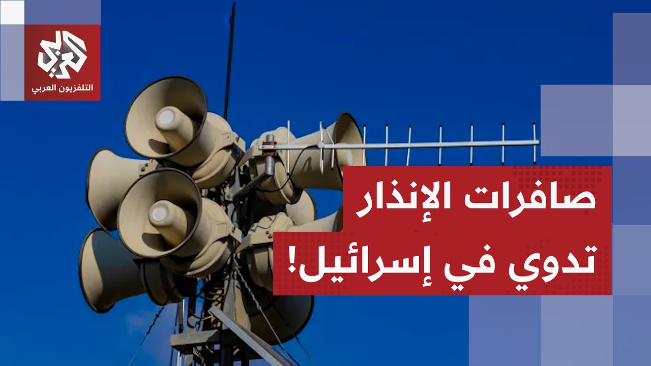 إسرائيل ترصد إطلاق صواريخ من إيران نحو حيفا والناصرة والجليل والجولان.. التف?